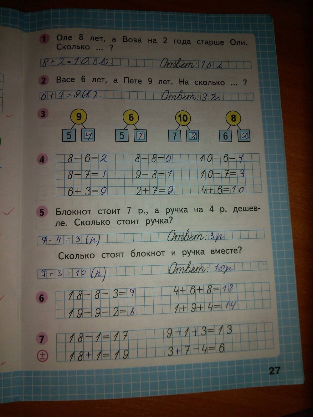Математика 1 класс страница 27 номер 6