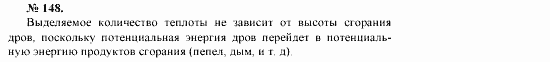 Механика. Теория относительности. Электродинамика, 10 класс, Громов, Шаронова, 2001-2012, задачи и упражнения Задача: 148