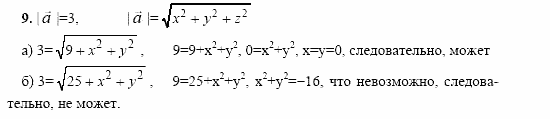 Геометрия, 10 класс, Л.С. Атанасян, 2002, Глава V, Вопросы к главе V Задача: 9