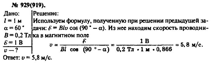 Задачник, 11 класс, Рымкевич, 2001-2013, задача: 929(919)