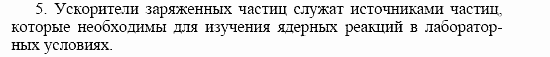 Оптика. Тепловые явления. Строение и свойства вещества, 11 класс, Громов, Родина, 2001-2012, Глава 8, § 50 Задача: 5