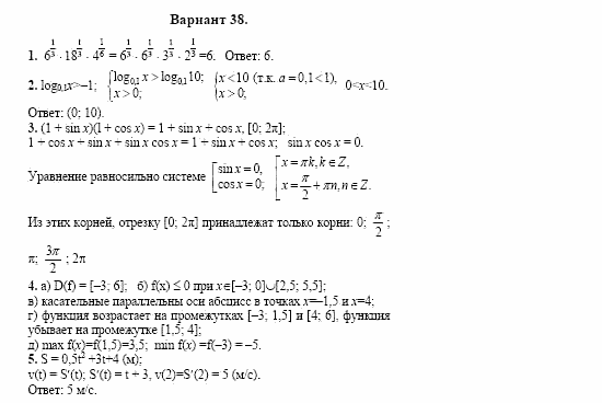 Сборник заданий, 11 класс, Дорофеев, Муравин, 2008, Раздел 1. Задания 1-5 для экзаменов 