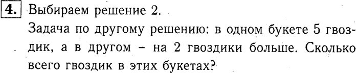 1, 2 Часть учебник и Проверочные работы, 2 класс, Моро, Бантова, Бельтюкова, 2015, Страница №15. Миллиметр Задача: 4