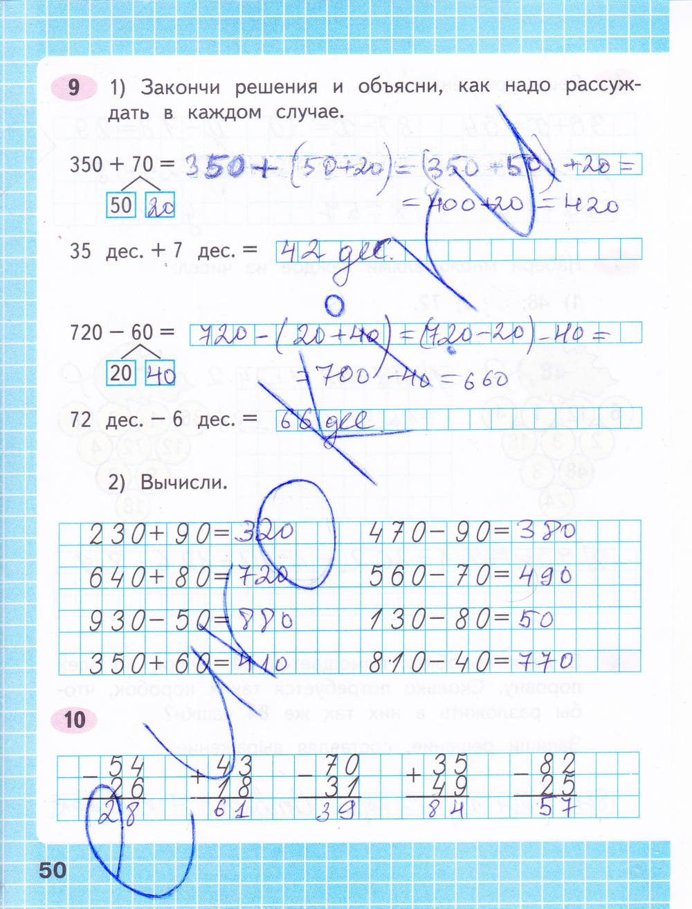Математика страница 50 упражнение 192