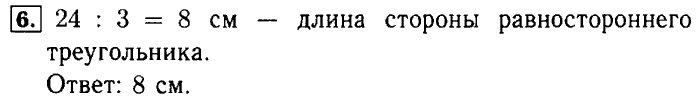 учебник: часть 1, часть 2, 3 класс, Моро, Бантова, 2015, Страница №90 Задача: 6