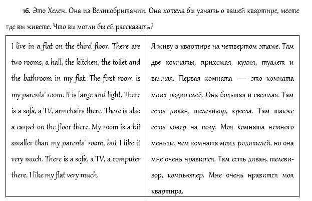 Рабочая тетрадь. Часть 1, 4 класс, Афанасьева, Верещагина, 2014, Урок 19 Задача: 16