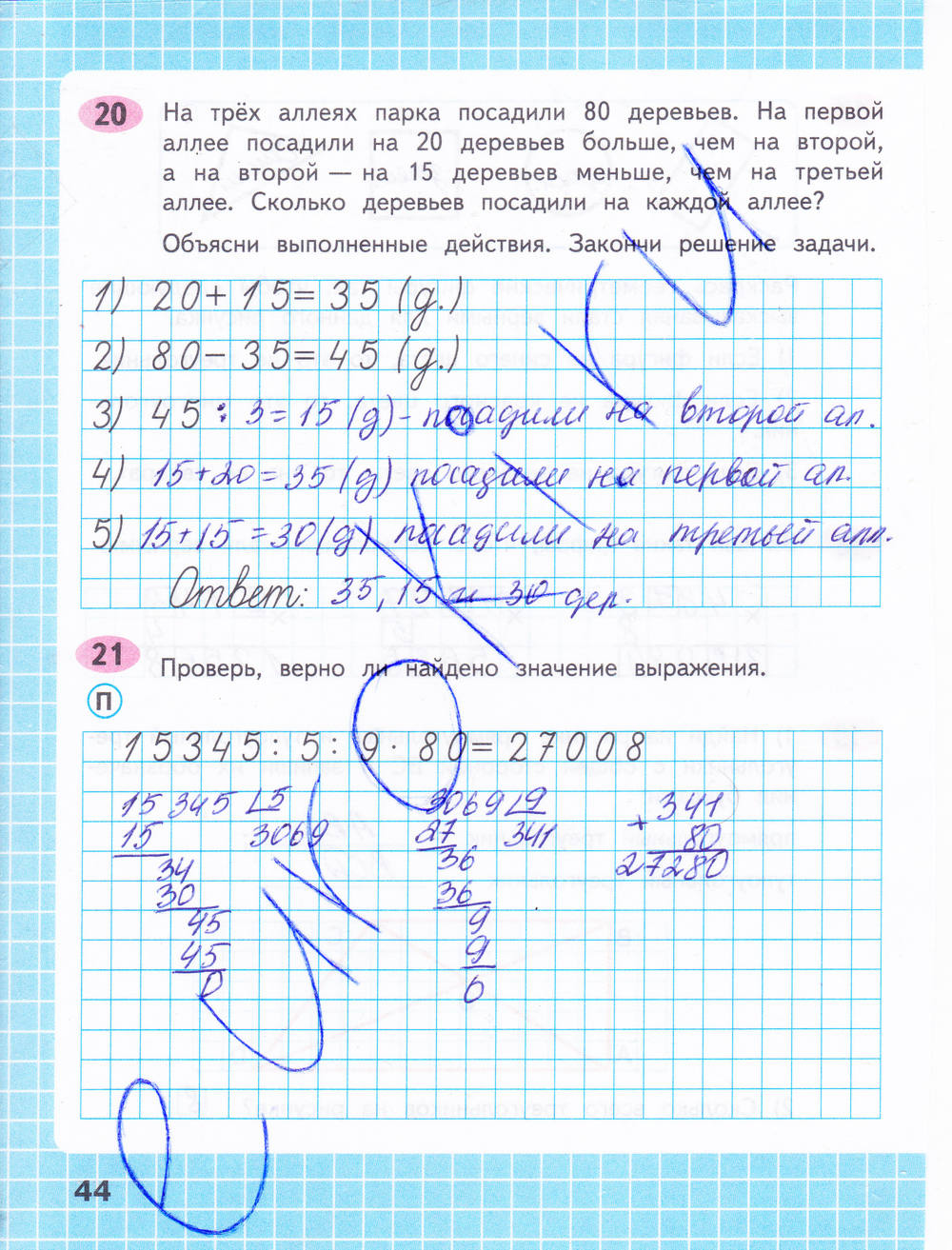 Рабочая тетрадь. Часть 2, 4 класс, Волкова С.И., 2014, задание: стр. 44