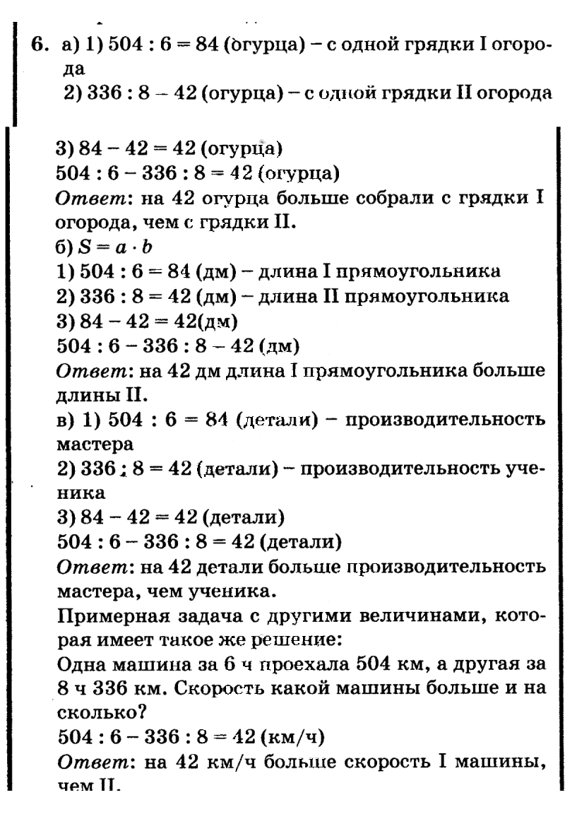 учебник: часть 1, часть 2, часть 3, 4 класс, Петерсон, 2013, Урок 11. Деление с однозначным частным Задача: 6