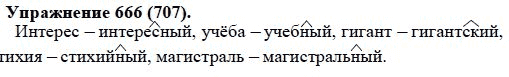 Практика, 5 класс, А.Ю. Купалова, 2007-2010, задание: 666(707)