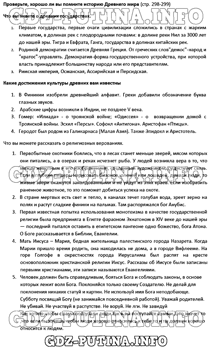 История древнего мира. Ответы на вопросы, 5 класс, Вигасин, 2016, Страница Задача: 298-299