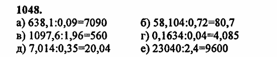 В двух частях, 5 класс, Дорофеев, Петерсон, 2008, Глава 4. Десятичные дроби Задание: 1048