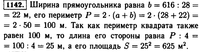 Математика 5 класс виленкин фото. Математика 5 класс номер 1142. Математика 5 класс Виленкин номер 1142. Задача по математике 5 класс 1142. Площадь прямоугольника 616 м2 а его длина 28 м.