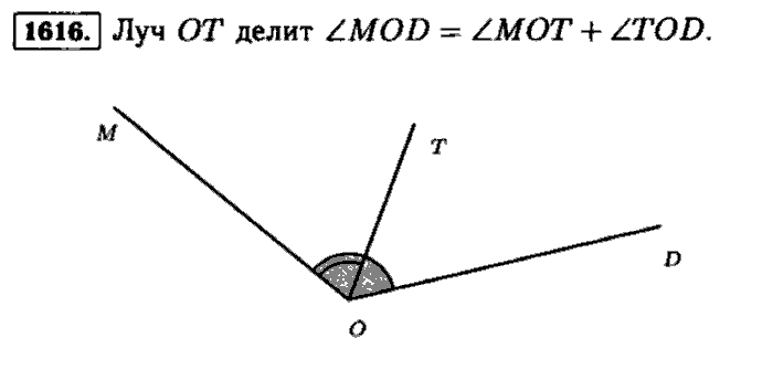 1616. Начертите угол мод и проведите внутри него. Начертите угол мод и проведите внутри него Луч от назовите. Начертите угол Mod и проведите внутри него Луч. Математика 5 класс задача 1616.