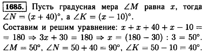 Математика 5 класс авторы виленкина жохова. Математика 5 класс Виленкин номер 1685. Математика 5 класс н.я. Виленкин 1685. 1685 Математика 5 класс Виленкин. Математика 5 класс гдз номер 1685.