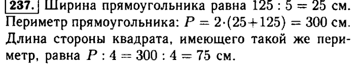 Математика 5 класс виленкин 237