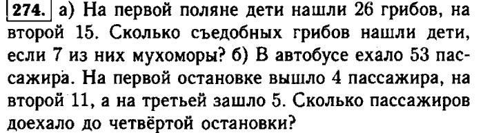 Математика 4 класс номер 274. Составьте условие задачи решением которой служит выражение а 26+15-7. 274 Задача математика 5. Математика 5 класс номер 274. Математика 5 класс условие задачи 274.