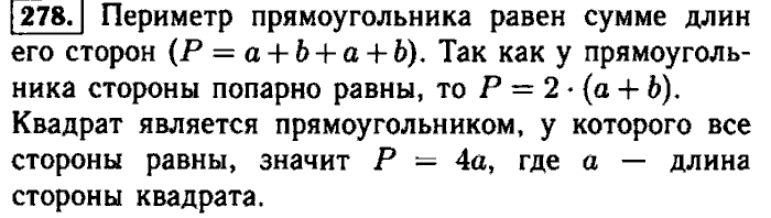 Математика 6 класс номер 278. Математика 5 номер 278. Номер 278 по математике 5 класс. Математика 6 класс Виленкин номер 278. Математика 5 класс номер 277.