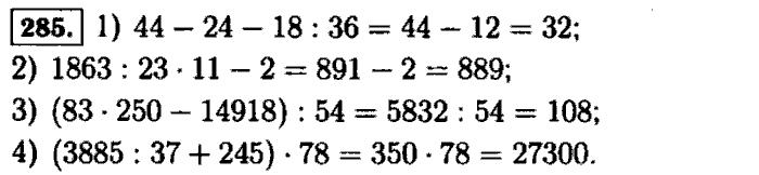 Математика с 73 номер 285. Математика 5 класс Виленкин номер 285. Выполните действия 5 класс математика.