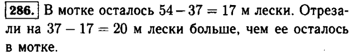 От мотка лески отрезали 37 м. На сколько метров лески …