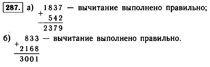 Стр 63 номер 287 математика 4. Проверьте с помощью сложения правильно ли выполнено вычитание. Проверь с помощью сложения правильно ли выполнено вычитание. Проверьте с помощью сложения правильно ли выполнено вычитание 2379-1837. Математика 5 класс Виленкин номер 287.