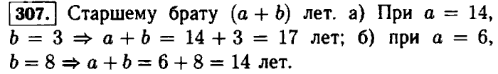 Алгебра 7 класс номер 307. 307 Математика 5 класс Виленкин. Математика 5 класс нономер307. Математика 5 класс 1 часть номер 307. Математика 5 класс 1 часть страница 83 номер 307.