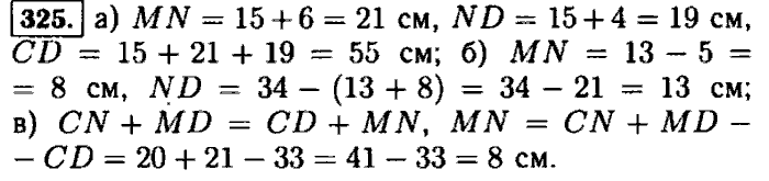 3.325 математика 5. Гдз по математике 5 класс Виленкин 325. Номер 325 по математике 5 класс. Математика 5 класса стр 64 номер 325. Математика 5 класс Виленкин Жохов номер 325.