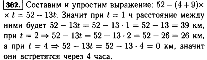 Математика 5 класс номер 1 98. Пятый класс математика упражнение 362. Математика 4 класс страница 80 номер 362. Математика 5 класс номер 362. Математика 4 класс 1 часть номер 362.