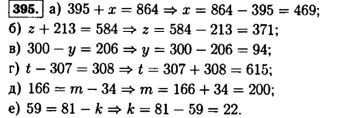 Математика пятый класс номер 6.307. Математика номер 395. Математика 5 класс 395. Математика пятый класс номер 395.