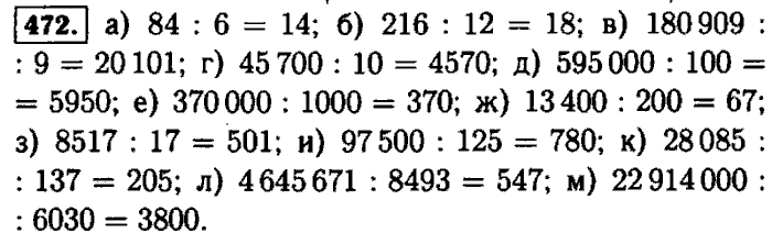 Решебник по математике 5 класс виленкин жохов. Гдз по математике пятый класс номер 472. Математика Виленкин 5 класс номер 472. Математика 6 класс 1 часть номер 472. Матем 1 часть. 5 Класс номер 472.