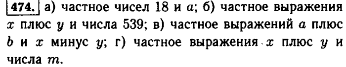 Математика 5 класс виленкин жохов номер 6.334. 5 Класс номер 474. Номер 474 по математике 5 класс. Математика 6 класс Виленкин номер 474.