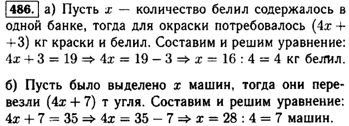 Математика пятый класс виленкин первая. Гдз математика 5 класс Виленкин номер 486. Математика 5 класс 1 часть номер 486. Математика 5 класс 1 часть Виленкин номер 486 (2). Гдз по математике 5 класс номер 486.