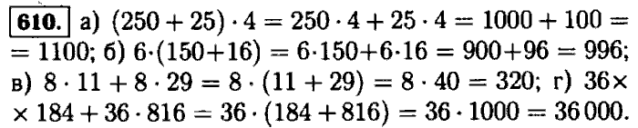 Ответы по фото математика 5 класс ГДЗ, ответ на задание: 610 Математика. 5 класс. Виленкин, Жохов, Чесноков, Шварц