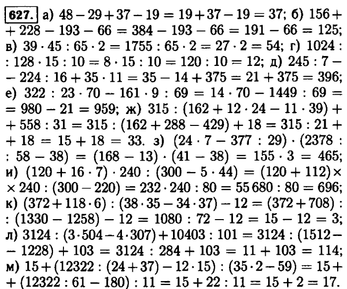 Математика 5 класс 1 учебник решебник. Математика пятый класс Виленкин 627 номер. Гдз математика 5 класс Виленкин номер 627. Гдз по математике номер Виленкин номер 627. Математике 5 класс Виленкин номер 627 ж.