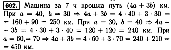 Математика жохов 2023 год. Математика 5 класс Виленкин номер 690. Гдз Виленкин 5 класс математика 692. Задача 692. Математика 5 класс Виленкин.. Гдз по математике 5 класс номер 692.