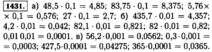 Математика 5 класс номер 7.76. Гдз по математике 5 класс номер 1431. Гдз по математике 5 класс Виленкин 1 часть у 1431. Математика 5 класс Виленкин 1431 упражнение. Учебник по математике 5 класс Виленкин номер 1431.