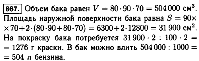 Найдите объем и площадь наружной поверхности бака без крышки изображенного на рисунке 9