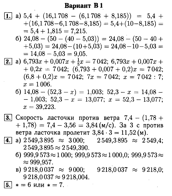 Математика, 5 класс, Ершова, Голобородько, 2011-2013, Контрольные работы Задание: 10 В1