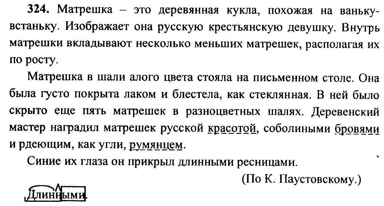 Русский язык 6 класс ладыженская номер 583. Русский язык 6 класс номер 324. Упражнение 324 по русскому языку 6 класс. Матрёшка это деревянная кукла похожая на Ваньку встаньку. Русский язык 6 класс номер 324 2 часть.