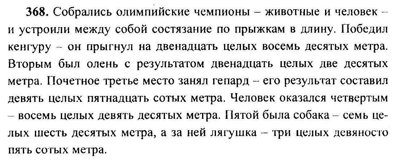 Рассмотрите рисунок прочитайте цифры используя числительные составьте юмористический рассказ или