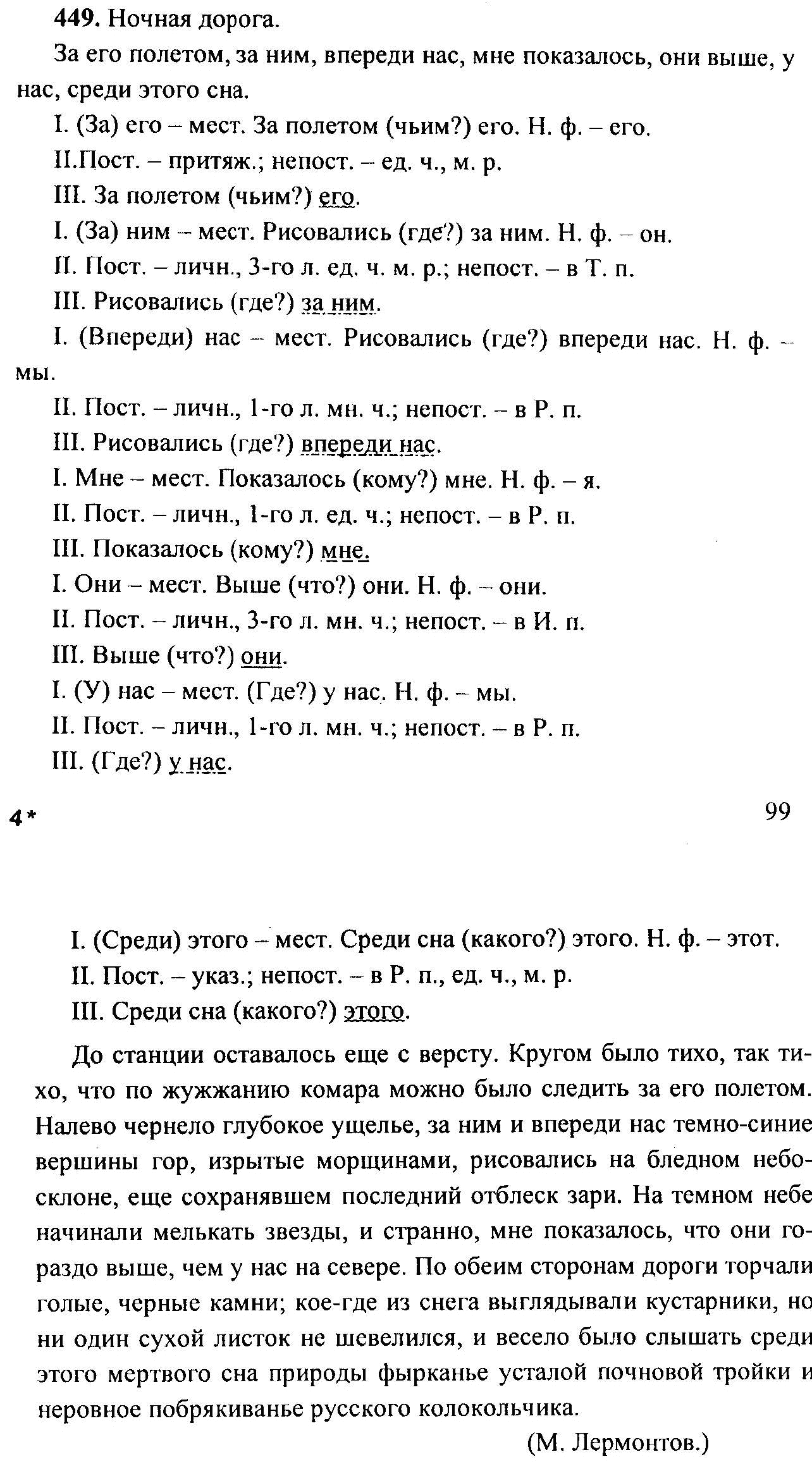 Русский язык, 6 класс, М.Т. Баранов, Л.А. Тростенцова, Т.А. Ладыженская, 2011, задание: 449