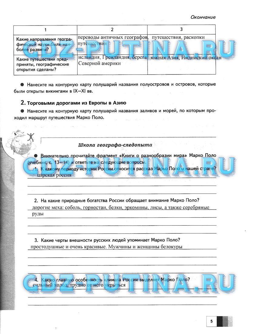 Рабочая тетрадь. Дневник географа-следопыта, 6 класс, Летягин, 2016, задача: 5