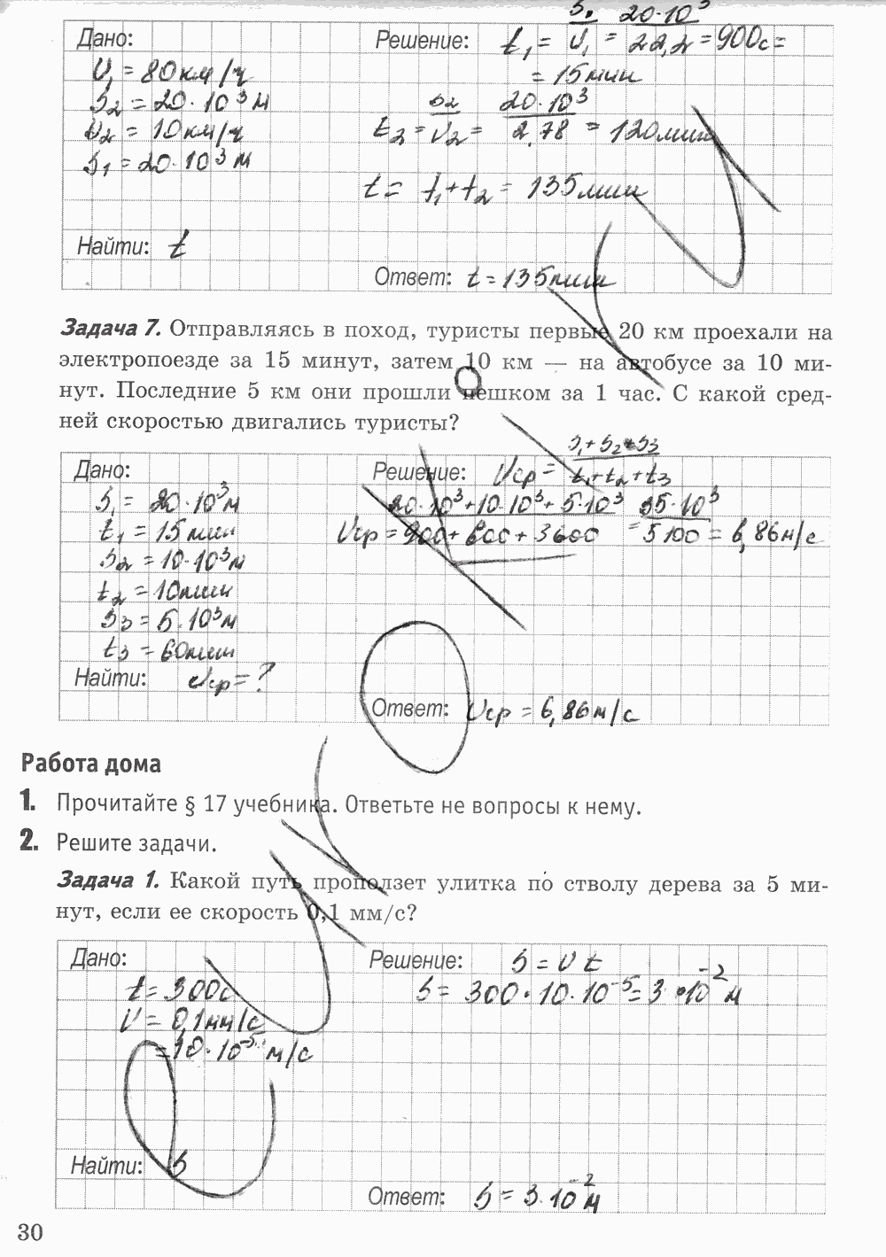 Рабочая тетрадь к учебнику А.В. Перышкина, 7 класс, Минькова, Иванова, 2016, задача: стр. 30