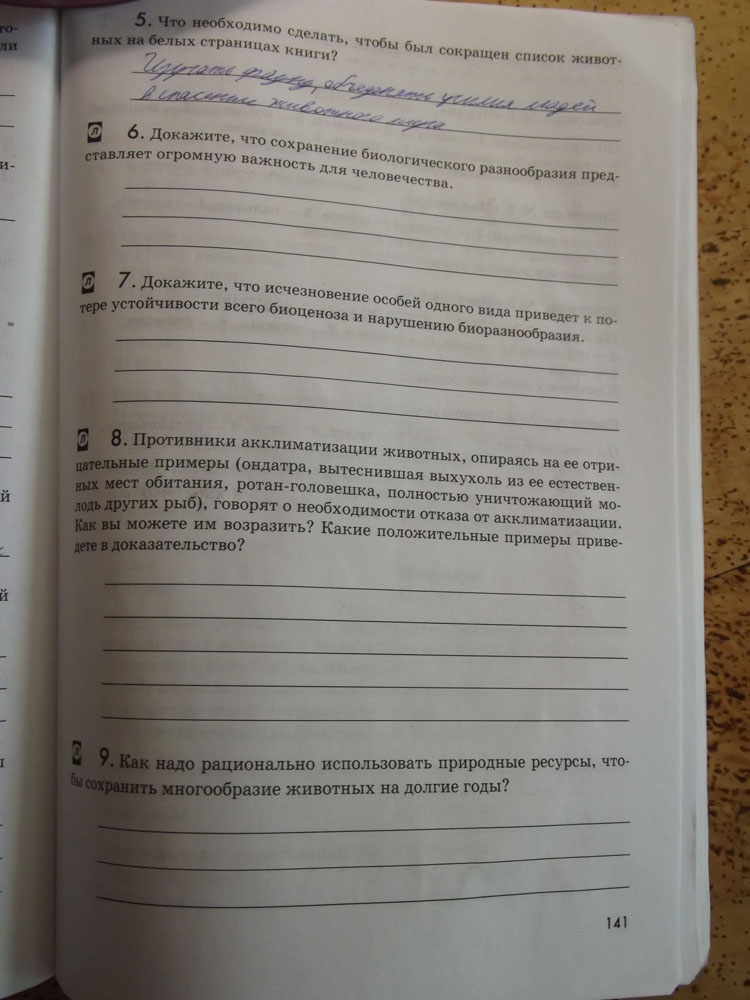 Рабочая тетрадь. Животные, 7 класс, Латюшин, Ламехова, Шапкин, 2016, задача: стр. 141