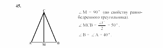 Дидактические материалы, 7 класс, Гусев, Медяник, 2001, Дополнительные задачи, задачи к параграфу 3, Задание: 45