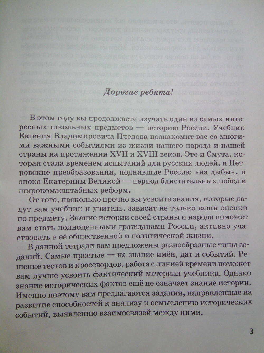 К учебнику Е.В. Пчелова, 7 класс, Кочегаров К.А., 2015, задание: стр.3