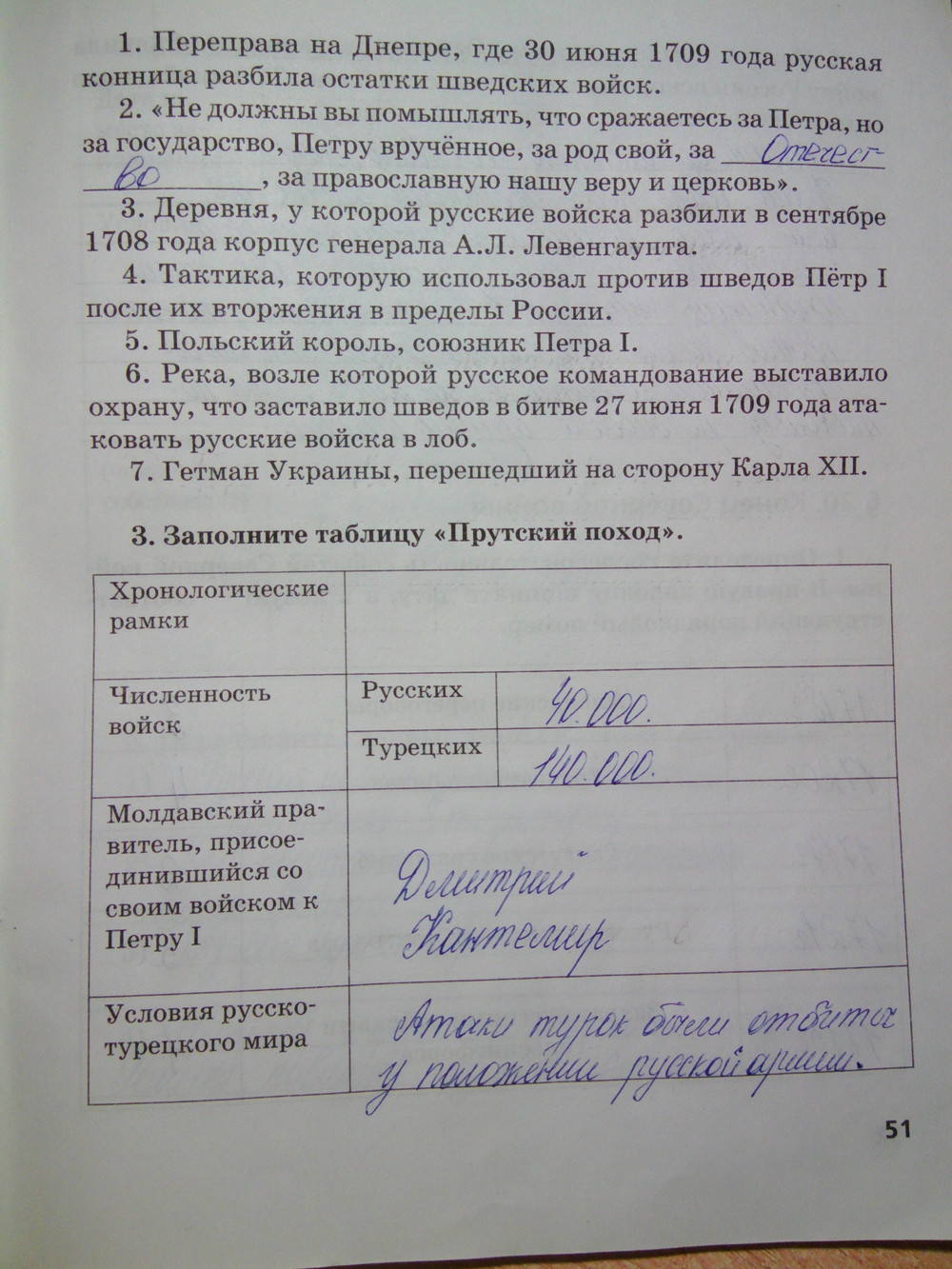 К учебнику Е.В. Пчелова, 7 класс, Кочегаров К.А., 2015, задание: стр.51