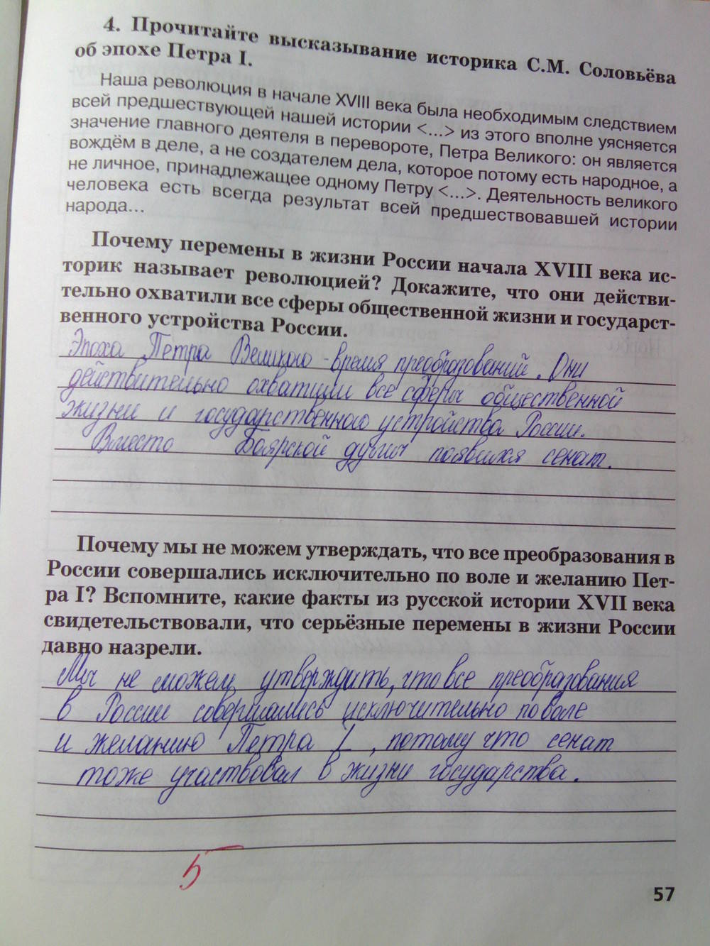 К учебнику Е.В. Пчелова, 7 класс, Кочегаров К.А., 2015, задание: стр.57