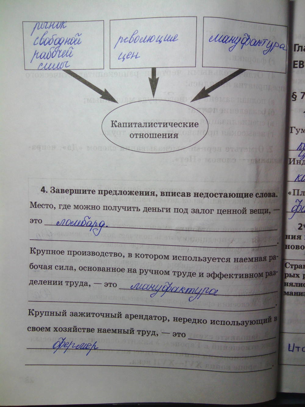 Рабочая тетрадь. К учебнику О.В. Дмитриевой. История Нового времени. ХV-ХVII век, 7 класс, Стецюра Т.Д., 2015, задание: Стр.24