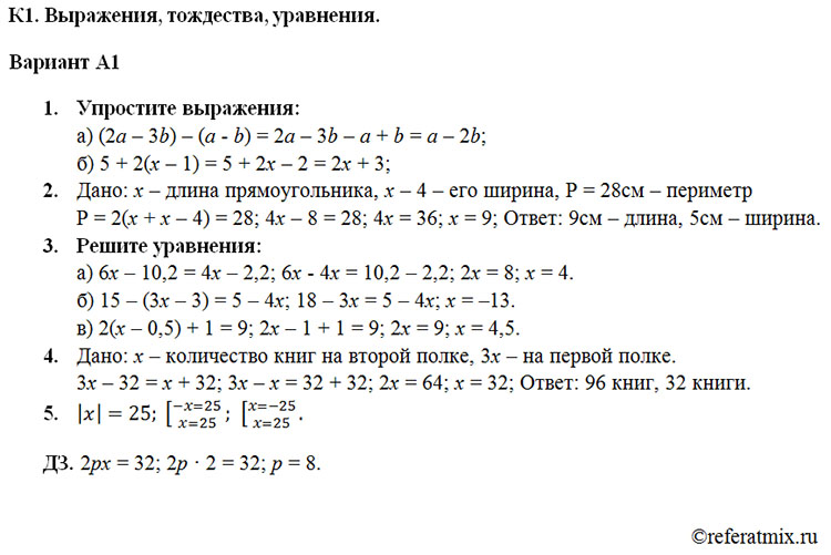 Контрольная работа по алгебре 7 класс уравнение