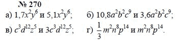 Алгебра, 7 класс, А.Г. Мордкович, Т.Н. Мишустина, Е.Е. Тульчинская, 2003, задание: 270